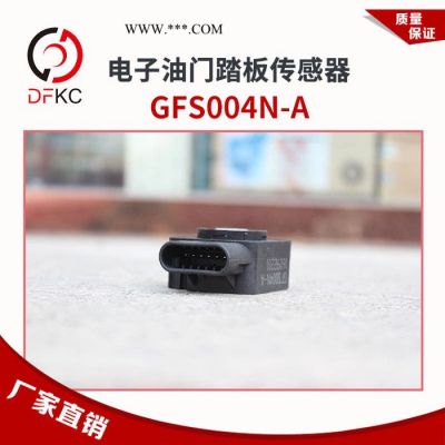 電子油門踏板傳感器GFS004N-A適配玉柴中通金龍金旅客車原廠配件