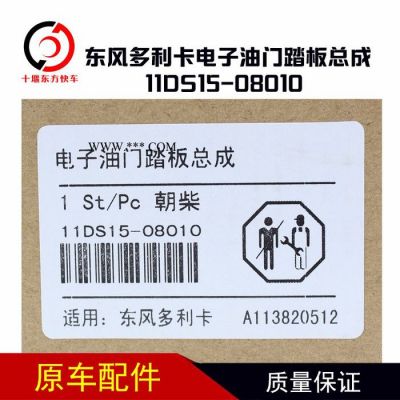 東風多利卡電子油門踏板總成11DS15-08010天然氣發動機汽車配件東風多利卡電子油門踏板總成11DS15-08010