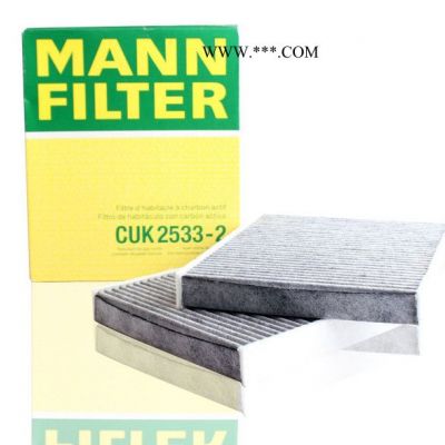 曼牌濾清器 CUK2533-2 空調(diào)濾芯活性炭 寶馬 5系/6系/7系 PM2.5