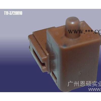 直銷奇瑞汽車配件 T11-3720010手制動(dòng)開(kāi)關(guān)