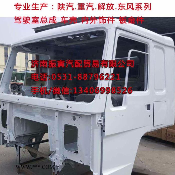 重汽豪沃重汽豪沃 重汽車殼 重汽駕駛室車殼