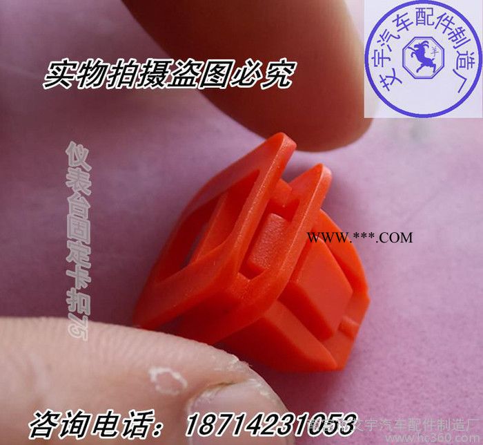 定制汽車零部件.批發(fā).汽車儀表臺部件.注塑零部件.塑料固定扣