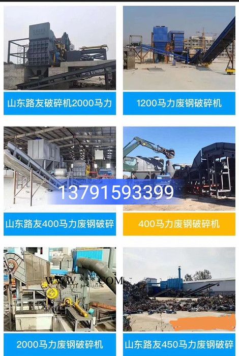 中國山東路友裝備 新型廢鋼破碎機圖片 環保金屬粉碎機圖片視頻 湖北報廢車拆解線 報廢車粉碎線 汽車殼破碎機 越南金屬粉碎