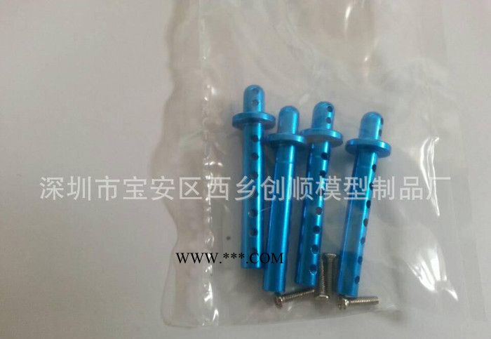 環奇734/733/732/731配件 1：16模型車配件 金屬車殼支柱 M0503