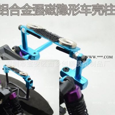 HSP無限94123 94122 金屬隱形車殼柱 配強磁 帶刻度調節