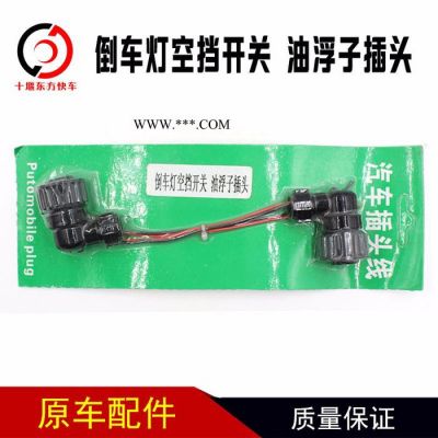 氮氧傳感器插頭  氮氧傳感器轉換插頭 倒車空檔開關 油浮子插頭  德爾福軌壓傳感器插頭  電裝共軌凸輪軸轉速傳感器插頭