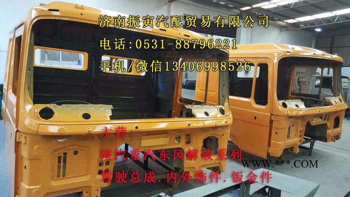 陜汽德龍陜汽德龍F(tuán)3000 X3000 新M3000 陜汽德龍車殼 陜汽德龍駕駛樓