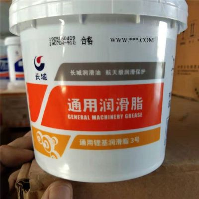 供應(yīng) 長城通用潤滑脂 通用鋰基脂潤滑脂 極壓鋰基潤滑脂 機油批發(fā)