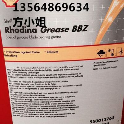 供應殼牌BBZ潤滑脂，Shell Rhodina Grease BBZ，殼牌BBZ高性能極壓潤滑脂