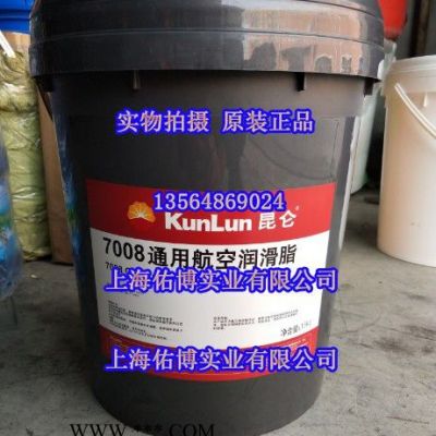昆侖7008低溫航空潤滑脂 通用航空潤滑脂 低溫-60℃ 15KG