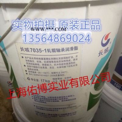 長城7035-1F 3號軋輥軸承潤滑脂 3#高溫潤滑脂-20℃～180℃17KG