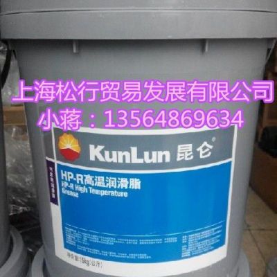 昆侖HP-R高溫潤滑脂 高低溫高轉速軸承潤滑脂 車用高溫潤滑脂 黃油  工程機械潤滑脂 -30°-200° 15KG