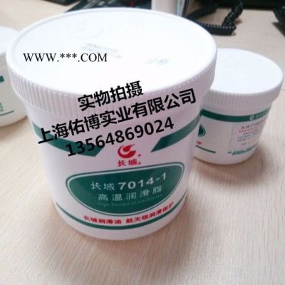 供應長城7014寬溫航空潤滑脂 高低溫軸承脂 電機脂-60℃-200℃ 250G