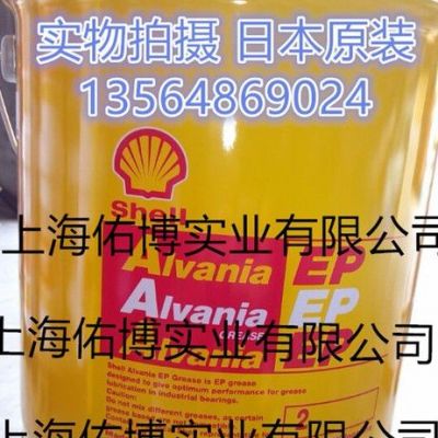 殼牌愛萬利ALVANIA EP2號潤滑脂showa Shell Alvania EP 2極壓潤滑脂  昭和產(chǎn)