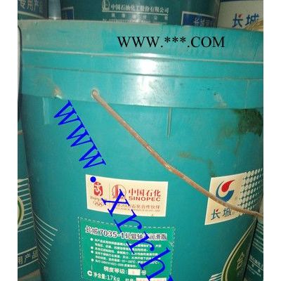供應 長城7035 1# 2# 3號軋輥軸承潤滑脂 長城7035-1潤滑脂