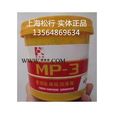 上海供應(yīng)愛(ài)潤(rùn)斯MP-3潤(rùn)滑脂，愛(ài)潤(rùn)斯MP3潤(rùn)滑脂 愛(ài)潤(rùn)斯?jié)櫥?汽車輪轂軸承 底盤 電機(jī) 水泵 軸承脂-20℃~145℃