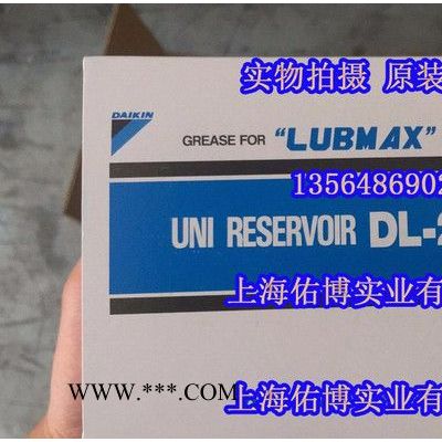 日本大金潤滑脂LUBMAX UNI RESERVOIR DL-2T GKL-2-50電動注塑機精密潤滑脂