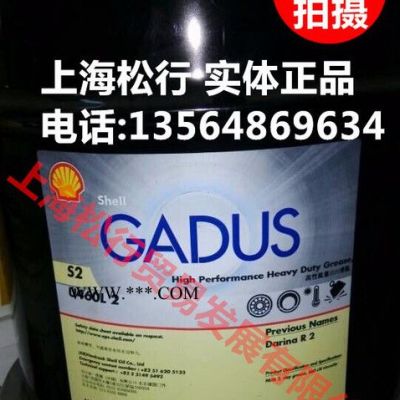 供應(yīng)Shell Gadus S2 U460L Grease，殼牌佳度S2 U460L潤(rùn)滑脂，殼牌大靈雅R2潤(rùn)滑脂