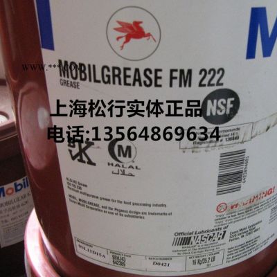 供應(yīng)美孚FM222食品級(jí)高溫潤(rùn)滑脂，美孚FM222食品級(jí)潤(rùn)滑脂，Mobil Grease FM222