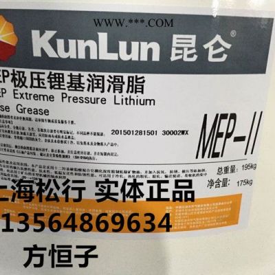 供應(yīng)昆侖MEP-II極壓鋰基潤(rùn)滑脂