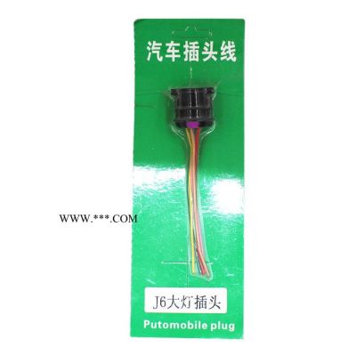 汽車插頭線大燈后尾燈插頭線束轉向燈座防霧燈適配一汽解放J6汽車