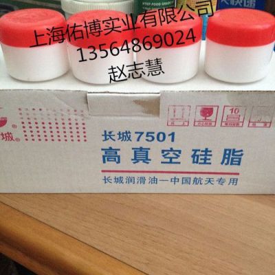 供應長城7501高真空硅脂 7501潤滑脂