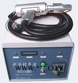 蘇州優沃Yw-015 長沙|湖南汽車車燈焊接機/汽車轉向燈焊接機/車燈焊接 超聲波焊接機
