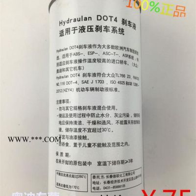 奧迪A4L新老寶來捷達速騰邁騰原廠汽車制動液dot4剎車油原裝                奧迪A4L新老