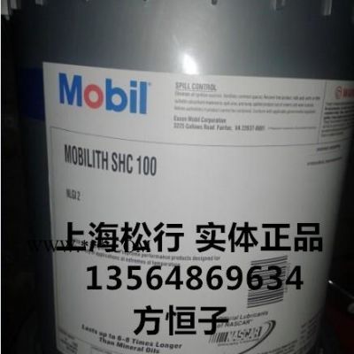 供應美孚SHC100全合成高低溫潤滑脂 MOBIL TEMP SHC 100 NLGI2