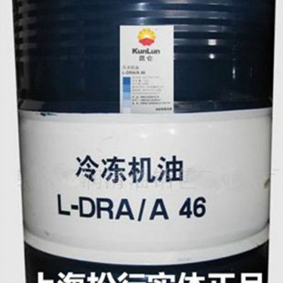 供應昆侖牌DRA46號冷凍機油，昆侖46號冷凍機油，昆侖46#冷凍機油