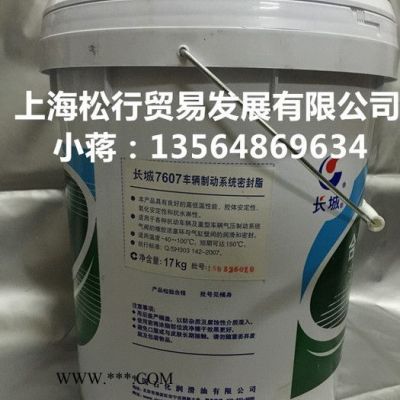 供應長城牌7607號車輛制動系統密封脂 長城7607密封潤滑脂 -40℃~+100℃ 短期高溫150度 17kg 原裝
