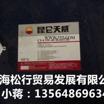 昆侖CI-4 5W-40柴油機油 昆侖天威5W-40柴機油 CI-4機油  發動機油 需訂貨  大桶