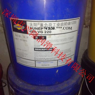 供應 太陽SUNEP 1220 美國太陽牌齒輪油220   太陽牌潤滑脂