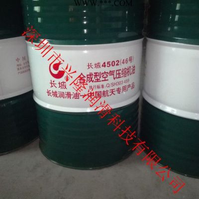 銷售 長城4502合成壓縮機油  合成壓縮機油  合成潤滑油  高溫鏈條油  高溫潤滑脂