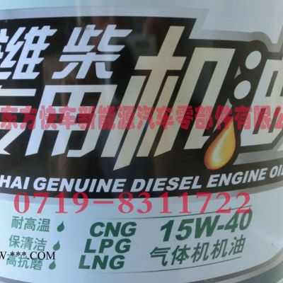 濰柴動力專用CNG機油18L 柴機油 CF-4 柴油機油 CH-4 15W-40