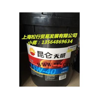 供應(yīng)昆侖CI-4 15W-40柴油機油 昆侖天威CI-4 15W-40柴機油 昆侖柴機油  16KG/桶 10桶起訂