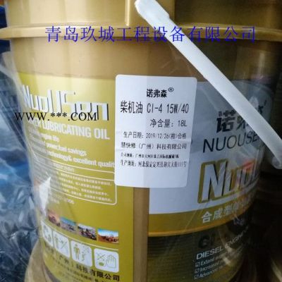 諾弗森機油CI-4