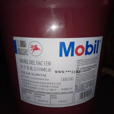 美孚黑霸王柴油機油1330,Mobil Delvac 1340, 1350 美孚多威力柴油機油1330