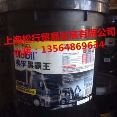 上海供應(yīng)美孚超級黑霸王CI-4 15W-40/20W-50柴油發(fā)動機(jī)油 CI-4柴機(jī)油 美孚柴機(jī)油  小桶