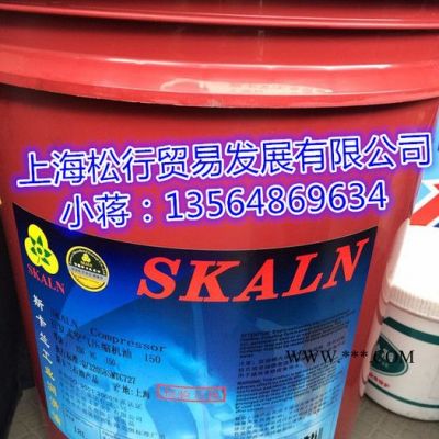供應(yīng)斯卡蘭150號空壓機(jī)油，150號壓縮機(jī)油，150#空氣壓縮機(jī)油，150號空氣壓縮機(jī)油
