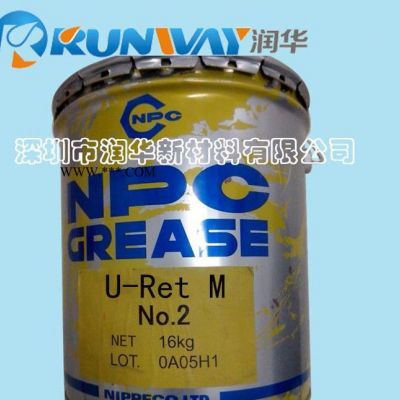 NPC U-Ret M高溫防水長壽命潤滑脂 高溫軸承潤滑脂