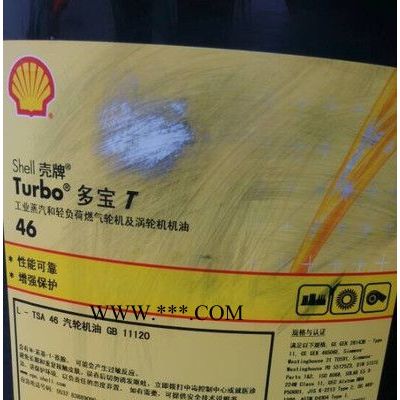 供應(yīng)殼牌多寶T32號(hào) 46號(hào) 68號(hào)渦輪機(jī)油 蒸汽汽輪機(jī)油 燃?xì)馄啓C(jī)油 透平油 殼牌潤(rùn)滑油 20L 小桶