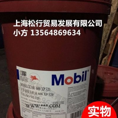 供應(yīng)美孚634齒輪油，美孚460號(hào)齒輪油，美孚460#齒輪油，美孚600XP460齒輪油