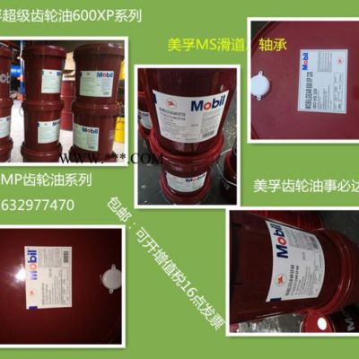 美孚630齒輪油,220#齒輪油,嘉實多極壓齒輪油