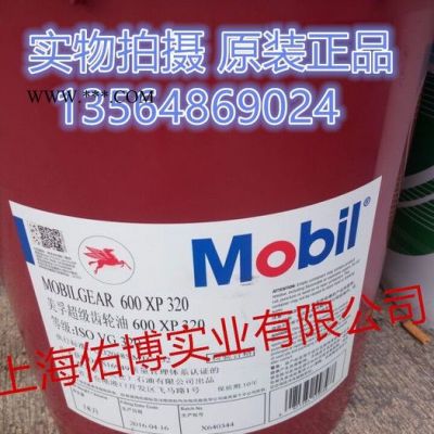 供應(yīng)美孚632齒輪油 600XP 220號(hào)極壓齒輪油 加工齒輪油