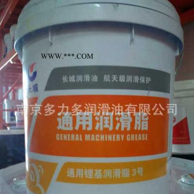 供應長城牌潤滑脂尚博系列3號通用潤滑脂3#高溫黃油鋰基脂