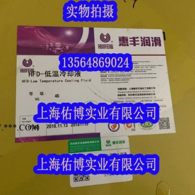 惠豐HFD68低溫冷卻液 惠豐68號(hào)壓縮機(jī)油 32/46/68號(hào)空壓機(jī)油
