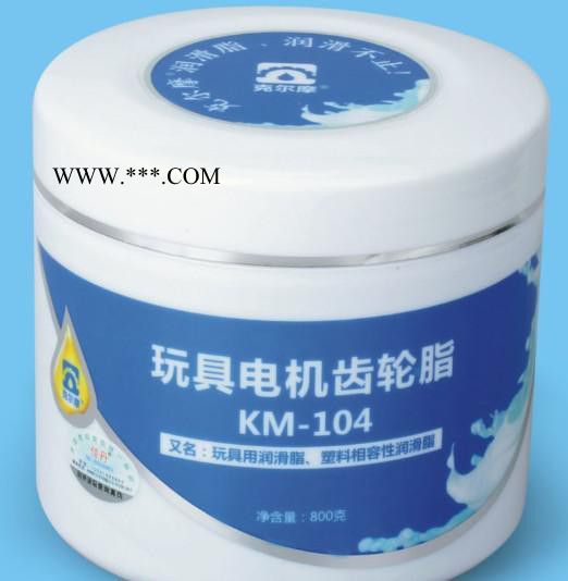 克爾摩KM-104潤(rùn)滑脂玩具電機(jī)齒輪脂 塑料相容性潤(rùn)滑脂 玩