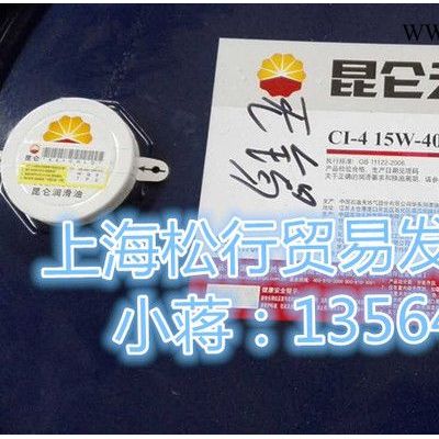 昆侖柴機油 昆侖天威CI-4級別 昆侖CI-4 15W-40柴油機油 昆侖CI-4 15W-40柴機油 大桶 原裝含稅