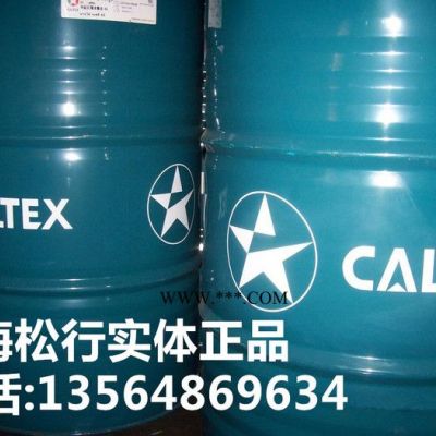 供應加德士68號工業齒輪油，加德士ISO VG68齒輪油，加德士68號極壓齒輪油